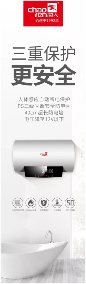 超人廚電小課堂：你家的電熱水器安不安全？