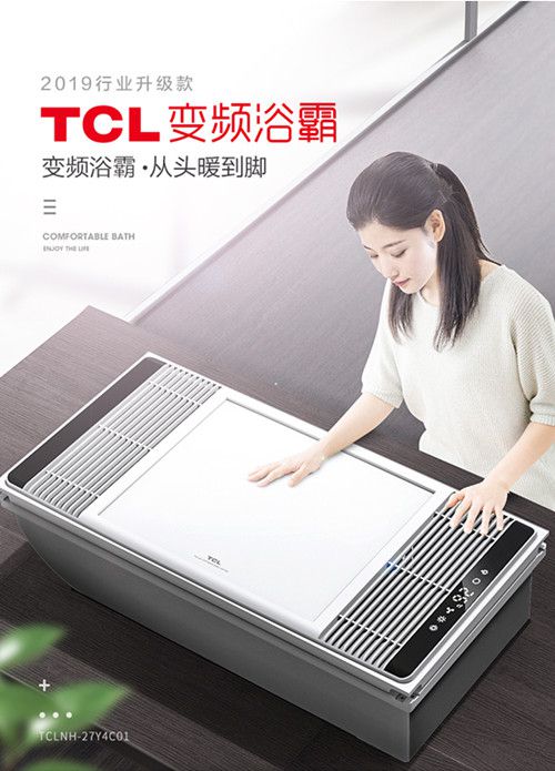如此“暖男”的TCL變頻浴霸 ，你還不趕緊帶回家！