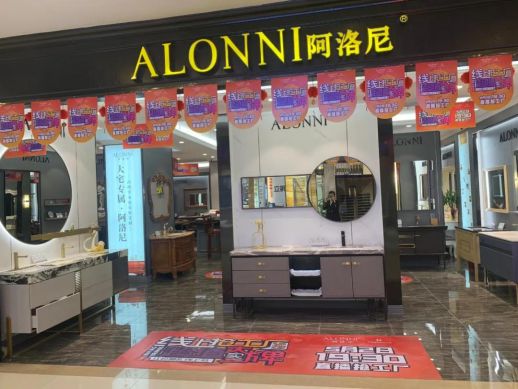 阿洛尼浴室柜全國直播營銷活動，全力助推終端門店業(yè)績提升