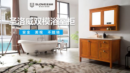 品牌產品|圣洛威雙模浴室柜2秒即開即熱，洗澡很舒服！