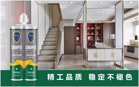 雷諾新品：環(huán)氧瓷砂王，雅致上市!