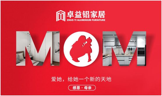 卓益家居：大愛無聲，大美由心，致敬每一位偉大的母親