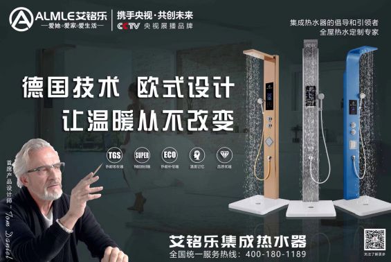 品牌發展|艾銘樂是如何打造成全國人氣爆表的集成熱水器？