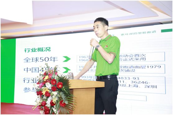 遠洋環保塑膠跑道招商會首戰告捷，引行業轟動
