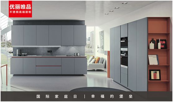 優(yōu)麗唯品不銹鋼高端廚柜：幸福生活，少不了廚房和愛