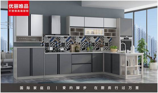 優(yōu)麗唯品不銹鋼高端廚柜：幸福生活，少不了廚房和愛