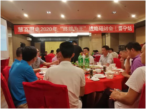 終端為王 慧百?gòu)N電品牌推介會(huì)(揭陽(yáng)站)圓滿落幕