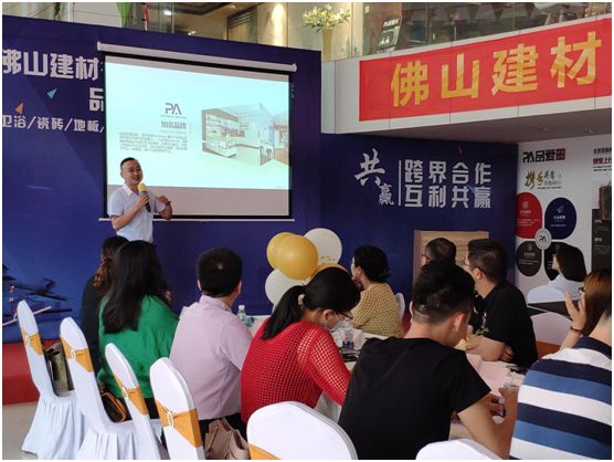 合作共贏 佛山建材行業(yè)商會(huì)資源對(duì)接會(huì)(品愛專場)成功舉辦