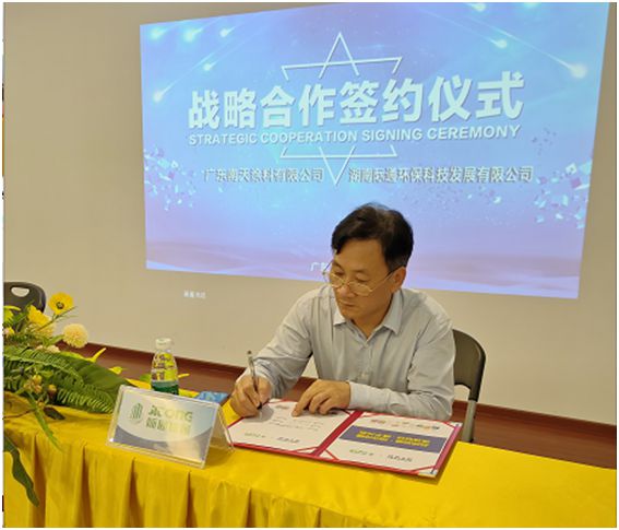 廣東南天涂料與湖南際通環?？萍汲晒灱s