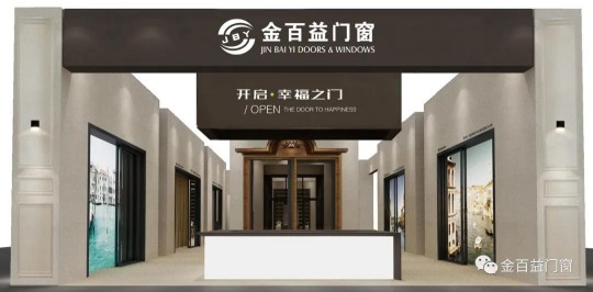 金百益一扇好門(mén)窗，呵護(hù)和時(shí)尚整個(gè)家！
