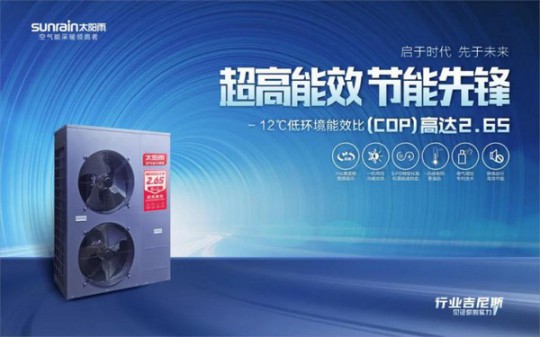 -12℃下COP值高達2.65！太陽雨空氣能溫暖家冷暖機遠超行業標準 