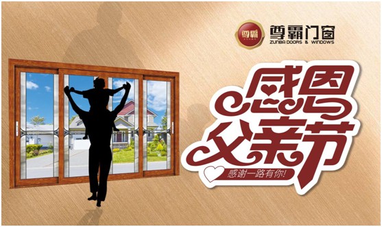 為愛定制，尊霸門窗給的愛一直很安靜