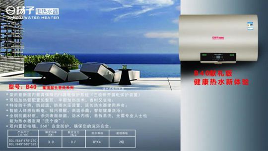 揚子B40電熱水器震撼上市大放異彩，引領(lǐng)智能沐浴新時代