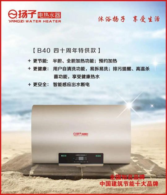 揚子B40電熱水器震撼上市大放異彩，引領(lǐng)智能沐浴新時代