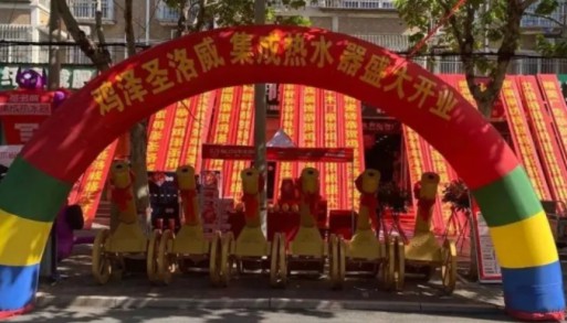 雞澤圣洛威集成熱水器專賣店順勢(shì)而為，盛裝開(kāi)業(yè)