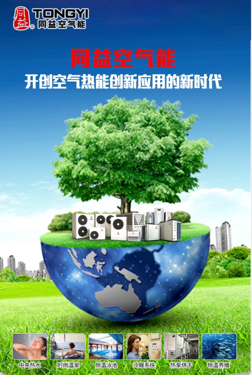 成都鼓勵(lì)使用空氣能熱泵，同益強(qiáng)勢(shì)助力 