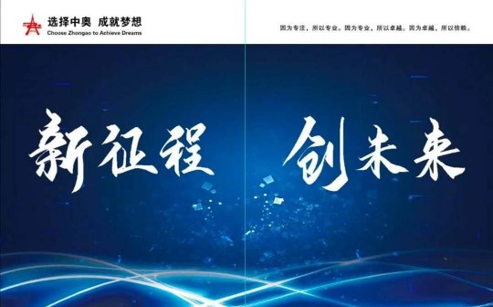 中奧防水必將在防水行業，為祖國做出重要貢獻