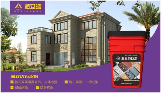 用色彩演繹魅力小鎮(zhèn)，潤(rùn)立仿石漆開啟外墻裝飾新潮流