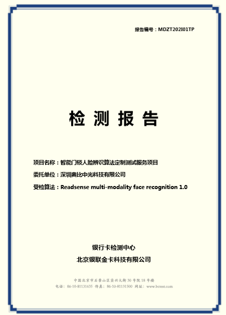 奧比中光刷臉門鎖解決方案將亮相建博會，開啟真3D時代