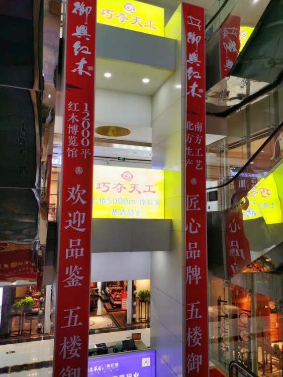 為你而來，御興紅木強勢入駐濟南富雅紅木樓五樓中廳