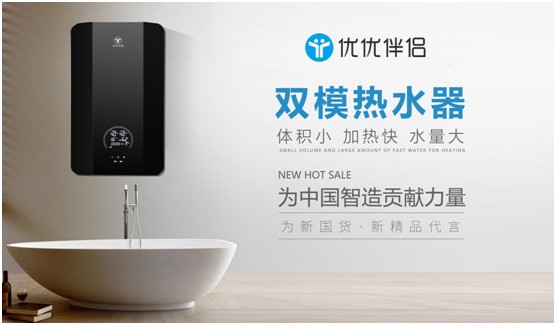優優伴侶電器：精品智造，引領熱水器行業進入雙模時代