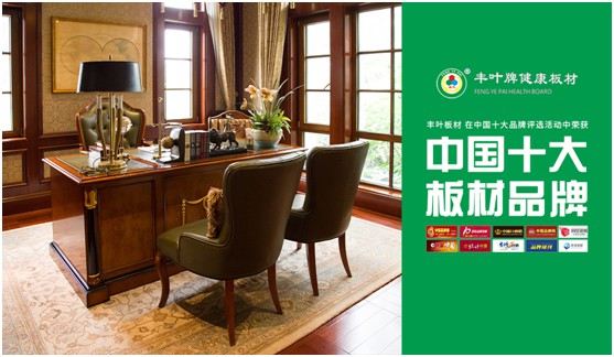 豐葉板材：自然小清新，遇上便傾心