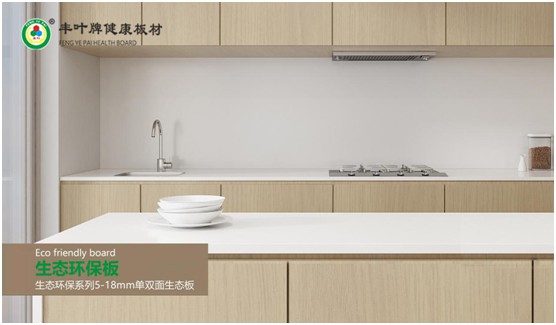 豐葉板材：自然小清新，遇上便傾心