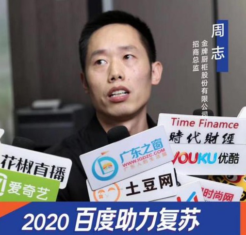 走進金牌廚柜，對話金牌廚柜招商總監(jiān)周志