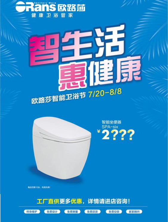 "智生活，惠健康"，歐路莎智能衛(wèi)浴節(jié)在全國火熱開啟!