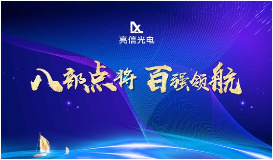運營體系重磅升級，五光十色照明引領行業新“玩法”
