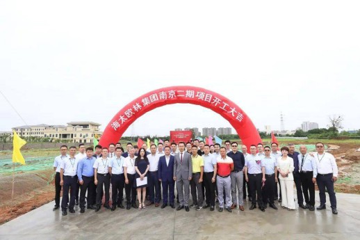 歐林集團24周年慶，喜迎南京二期項目開工儀式