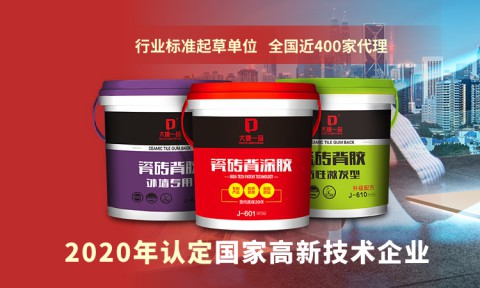 大唐一品瓷磚背膠是新一代瓷磚粘結產品，有什么優點？