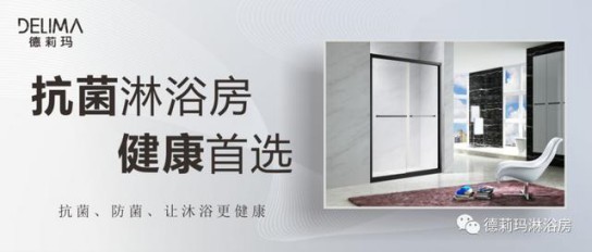 德莉瑪淋浴房：后疫時代優(yōu)產(chǎn)品+高服務(wù)，才能夠引流！