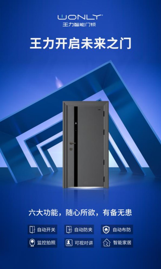 王力隨心智能門究竟是怎樣一扇門，能夠產生如此大誘惑力？