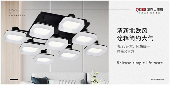 澳克士北歐風格：收集光的溫度，打造光的藝術