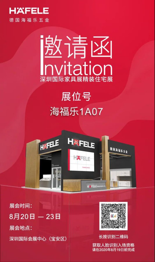 展會預(yù)告|海福樂五金“拍了拍你”，與你相約深圳國際家具展