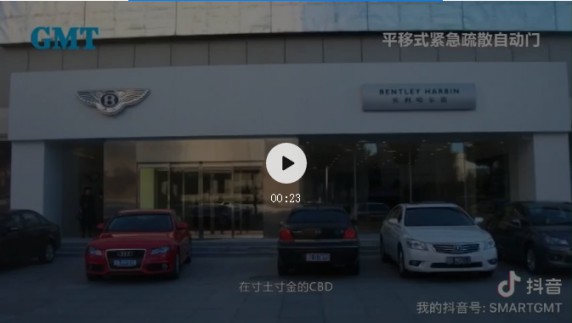 GMT門控五金自動門抖音官方號，期待您的關注!