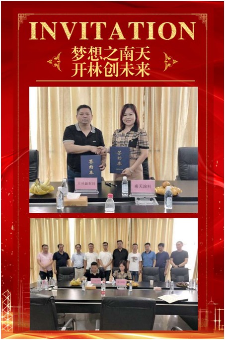 南天涂料“拍了拍你”，邀你一起參加盛典