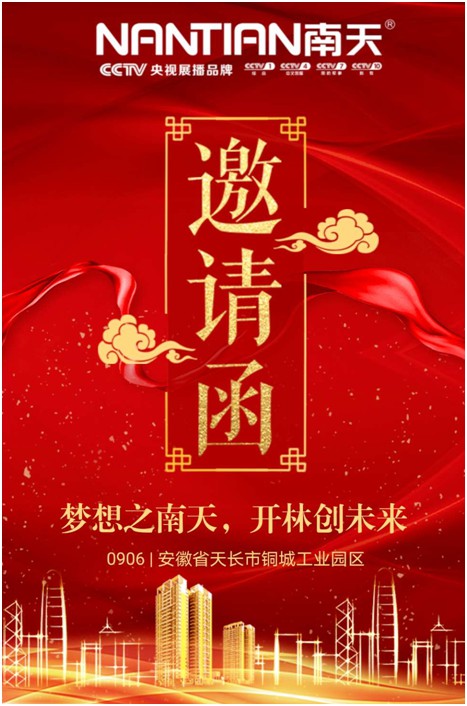 南天涂料“拍了拍你”，邀你一起參加盛典