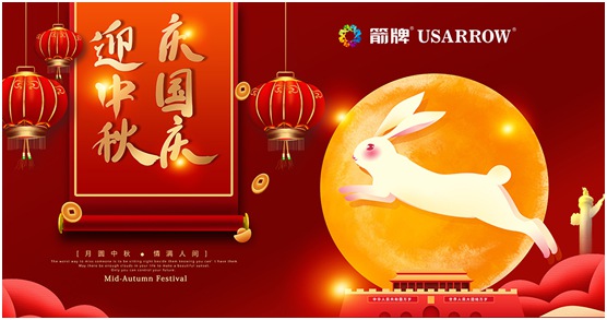 箭牌漆中秋國(guó)慶雙節(jié)賀詞：愿您永遠(yuǎn)生活在幸福之家