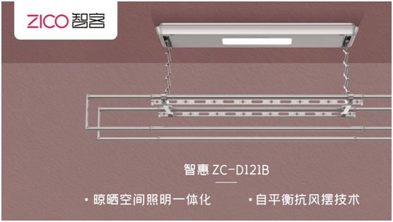 ZICO智客：選擇智能晾衣機(jī)，美好晾曬生活隨即來(lái)