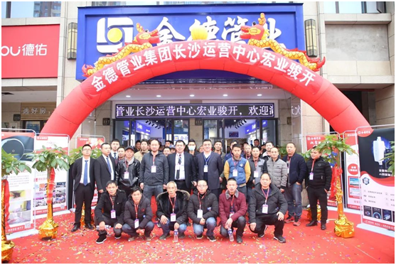 金德管業(yè)喜迎“接地氣”年，運(yùn)營(yíng)中心全國遍地開花