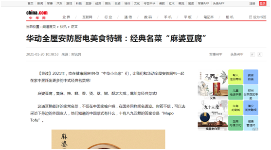 華動全屋安防廚電攜手業(yè)內知名媒體 打造新聞資訊矩陣