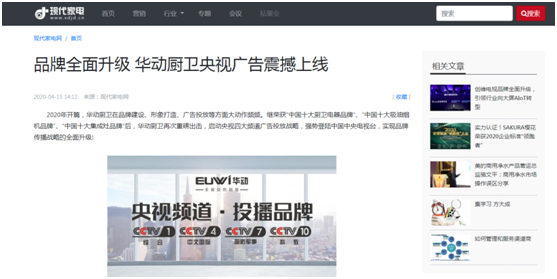 華動全屋安防廚電攜手業(yè)內知名媒體 打造新聞資訊矩陣