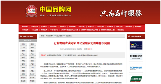 華動全屋安防廚電攜手業(yè)內知名媒體 打造新聞資訊矩陣