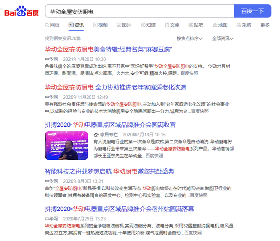 華動全屋安防廚電攜手業(yè)內知名媒體 打造新聞資訊矩陣