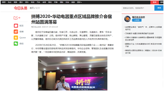 華動全屋安防廚電攜手業(yè)內知名媒體 打造新聞資訊矩陣