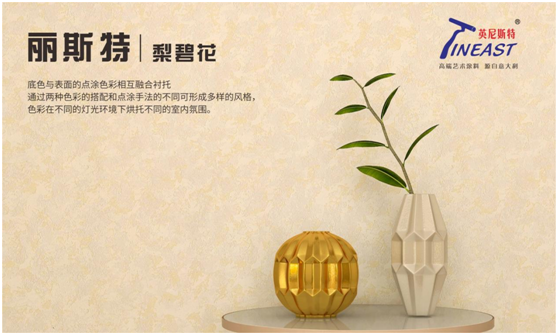百花裝點春天 英尼斯特藝術(shù)涂料裝點你的家