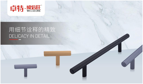 威信旺：蓄力勃發(fā)，打造中國家居五金領(lǐng)軍品牌
