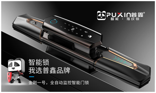 經常忘帶鑰匙的你，需要裝把普鑫智能鎖